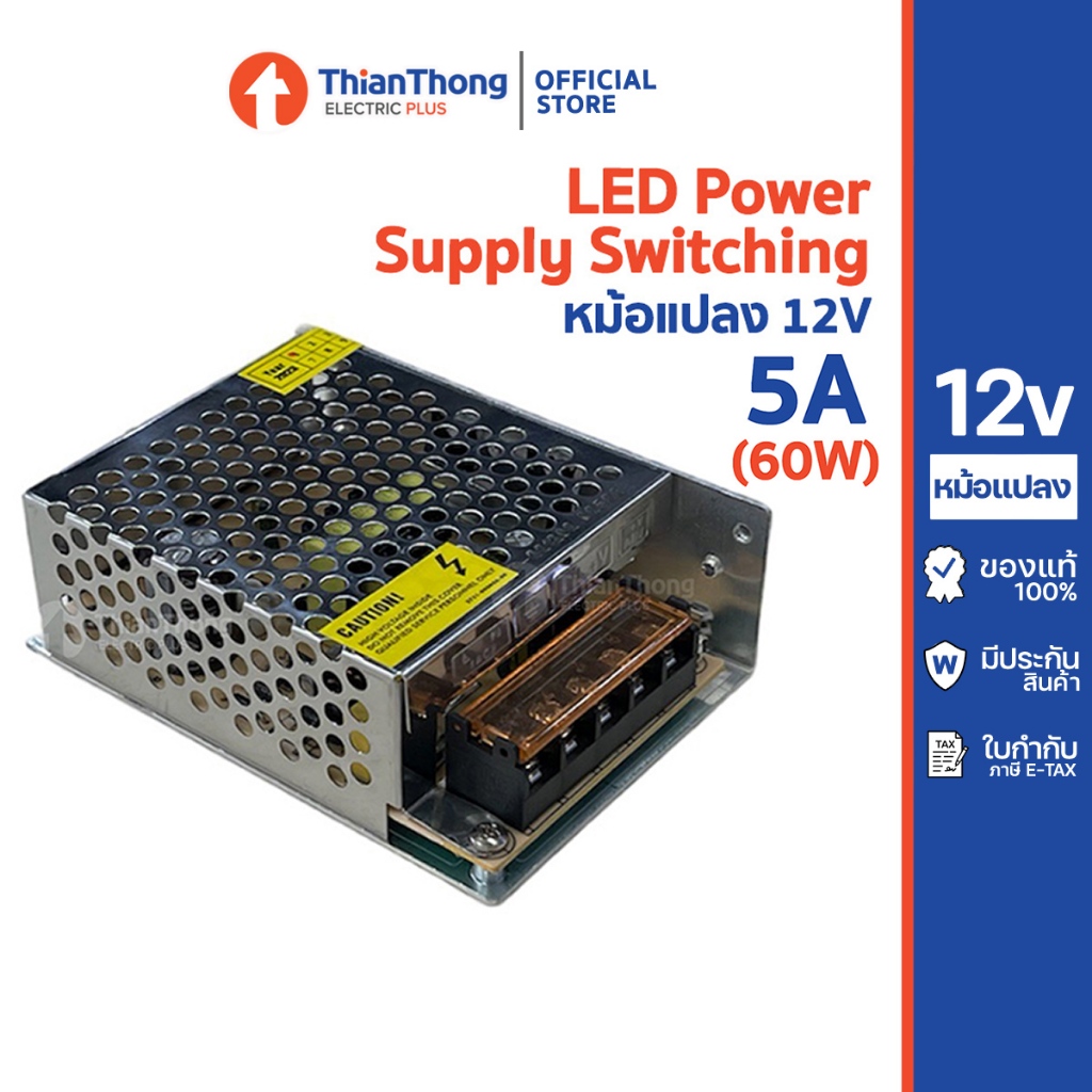 หม้อแปลง LED Power Supply Switching 12V 5A 60W