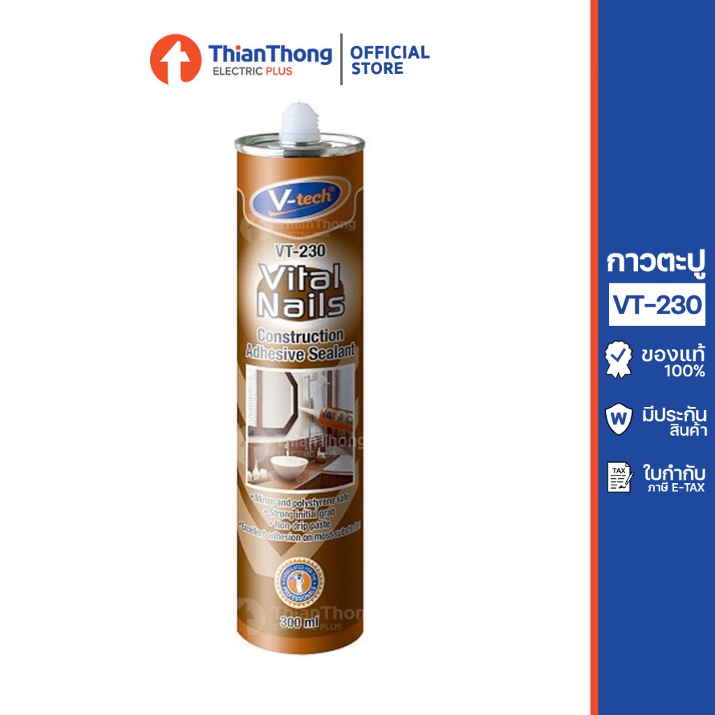 V-TECH กาวตะปู กาวพลังตะปู วีเทค Vital Nails สีน้ำตาล VT-230