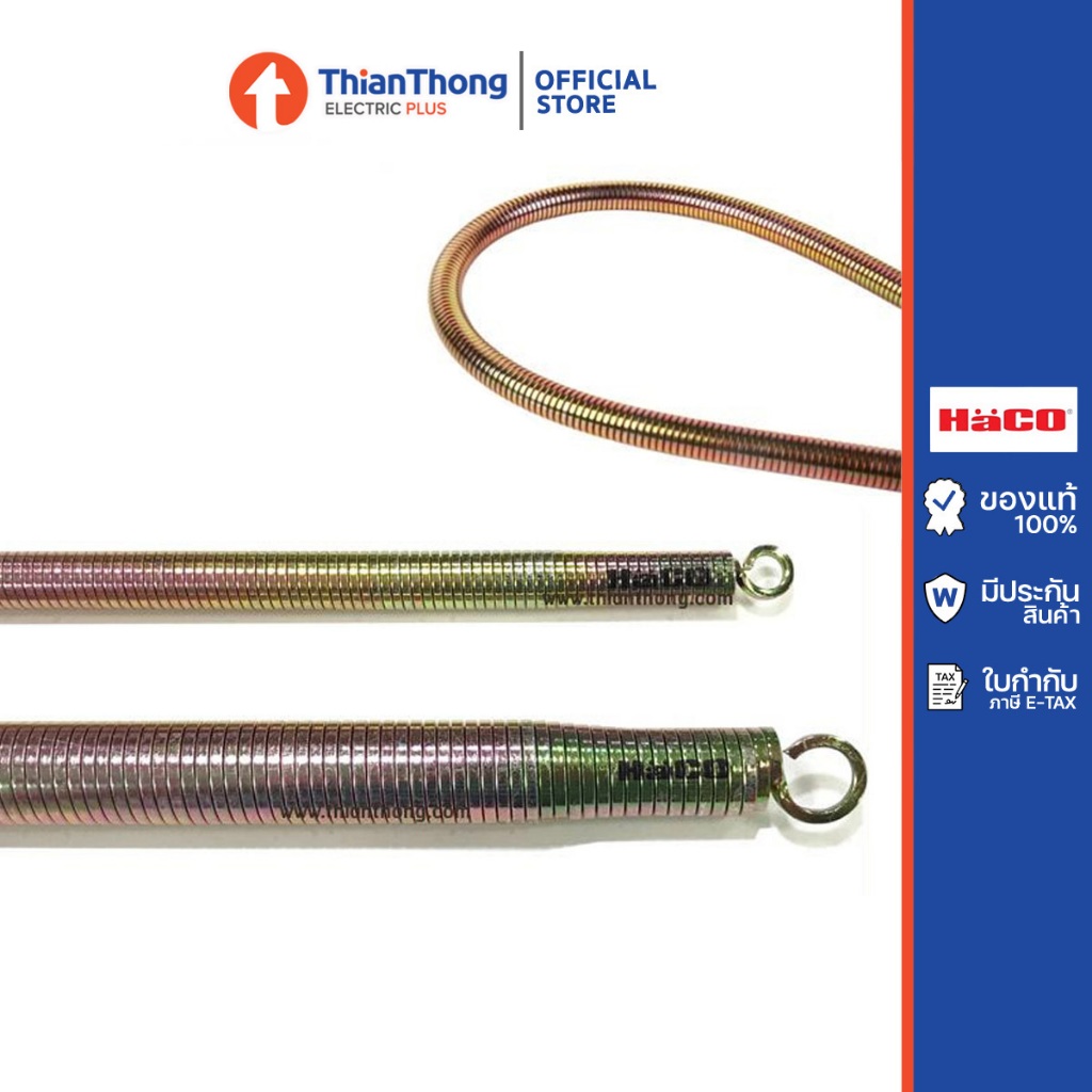 HACO สปริงดัดท่อ ที่ดัดท่อ uPVC ฮาโก้ ขนาด 16, 20, 25 mm