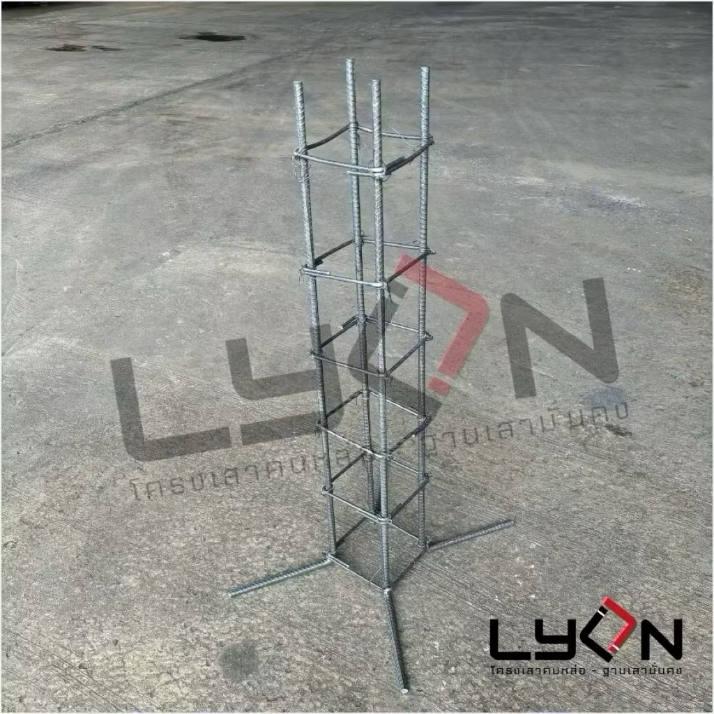 LYON โครงเสาตอม่อสำเร็จ พร้อมดัดปลาย 20cm แกน12มม.ข้ออ้อย ปลอก9"(6มม.) (ยาว95ซม.+ดัดปลาย20ซม.)