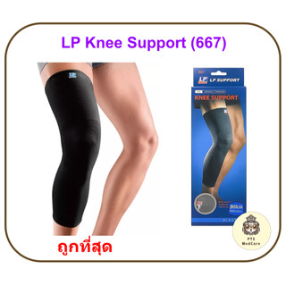 LP Knee Support (667) ผ้ายืดรัดกล้ามเนื้อ รัดขา รัดเข่า (สีดำ) (1 ข้าง)