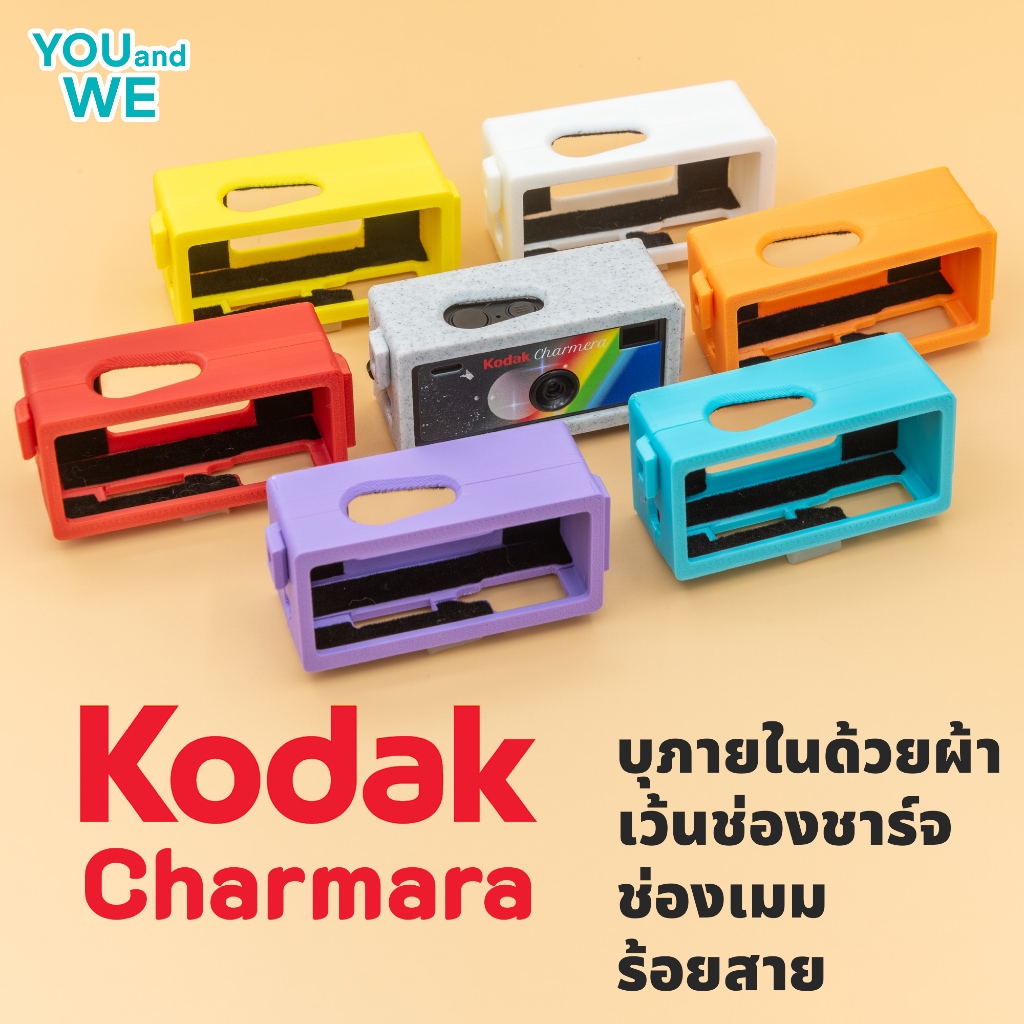 เคสกล้อง KODAK CHARMERA (3D Print)