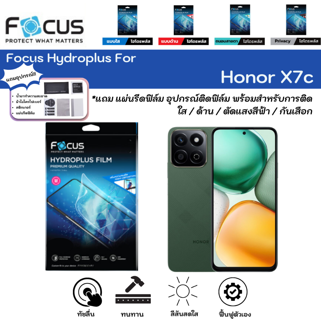 Focus Hydroplus For Honor X7c ฟิล์มหน้าจอ-หลังเครื่อง ใส ด้าน ตัดแสงสีฟ้า กันมอง แถมแผ่นรีด ไฮโดรเจล