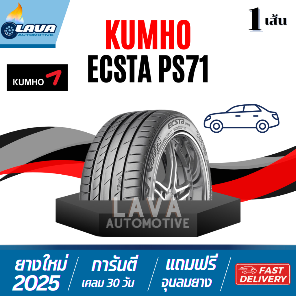 KUMHO PS71 ปี25 1เส้น ขอบ18 215/40R18 225/35R18 225/40R18 225/45R18 235/40R18 235/50R18 245/45R18 ยา