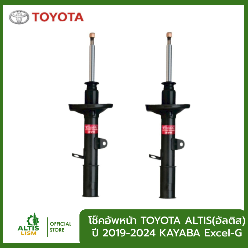 โช๊คอัพหน้า TOYOTA ALTIS(อัลติส)  ปี 2019-2024 KAYABA Excel-G