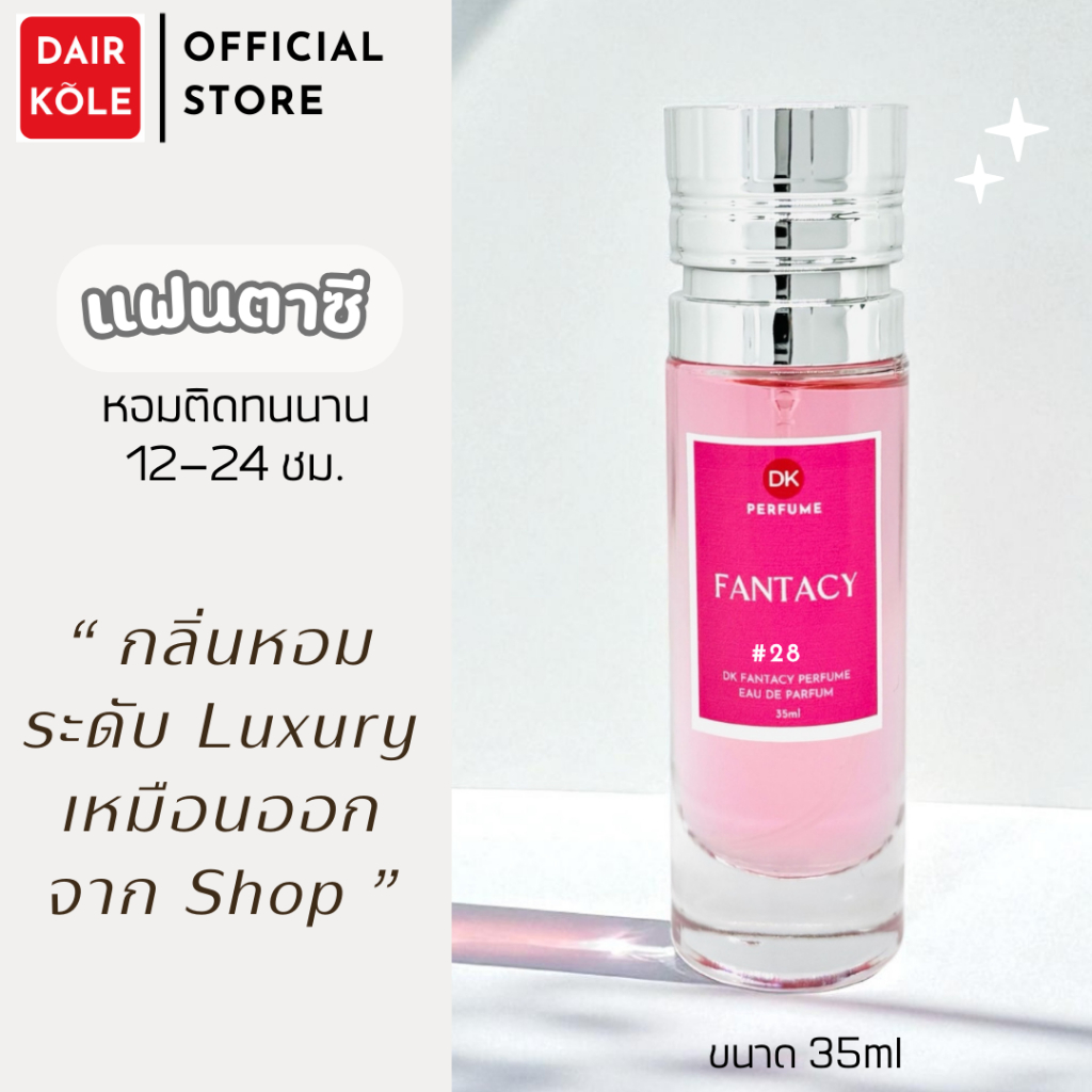 🔥กลิ่นShopแท้🔥น้ำหอมDAIR KOLE #28 FC ติดทน12-24ชม. #น้ำหอมผู้หญิง #น้ำหอม #ติดทนนาน #น้ำหอมติดทน #DKPEFUME #DK
