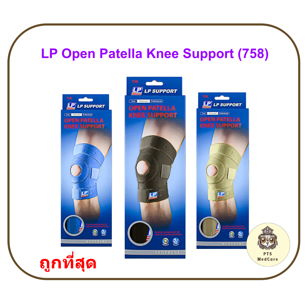 LP Open Patella Knee Support (758) พยุงเข่าแบบเปิดเข่า ซัพพอร์ท เข่า