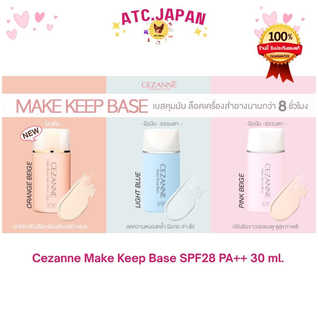 Cezanne Make Keep Base SPF28 PA++ 30 ml.