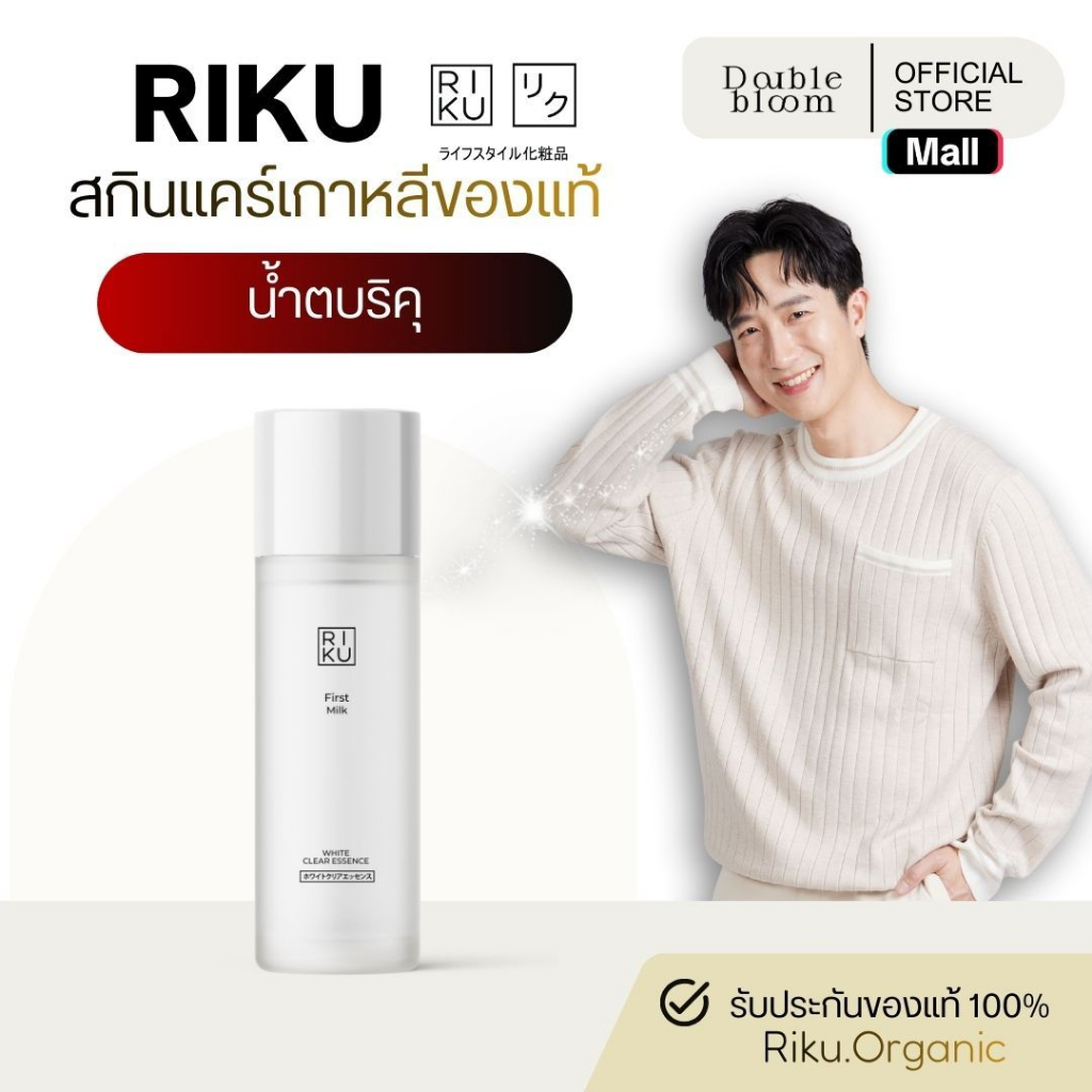 น้ำตบ ริคุ RIKU First Milk White Clear Essence สูตรเข้มข้น ผิวเปล่งปลั่ง ฝ้า กระ จุดด่างดำ เด้งนุ่ม