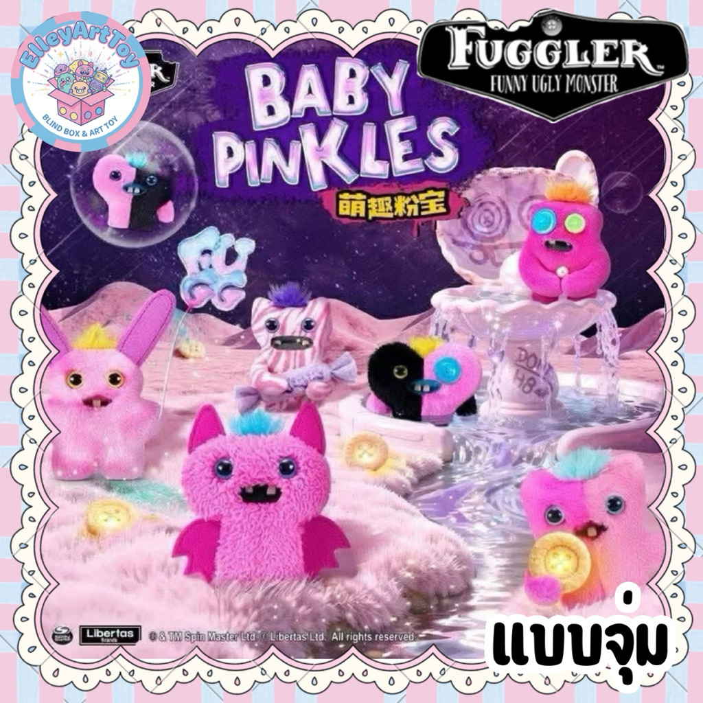 พร้อมส่งในไทย🇹🇭แบบจุ่ม Fuggler BABY PINKLES Teething Monster กล่องจุ่ม พวงกุญแจตุ๊กตาผ้า
