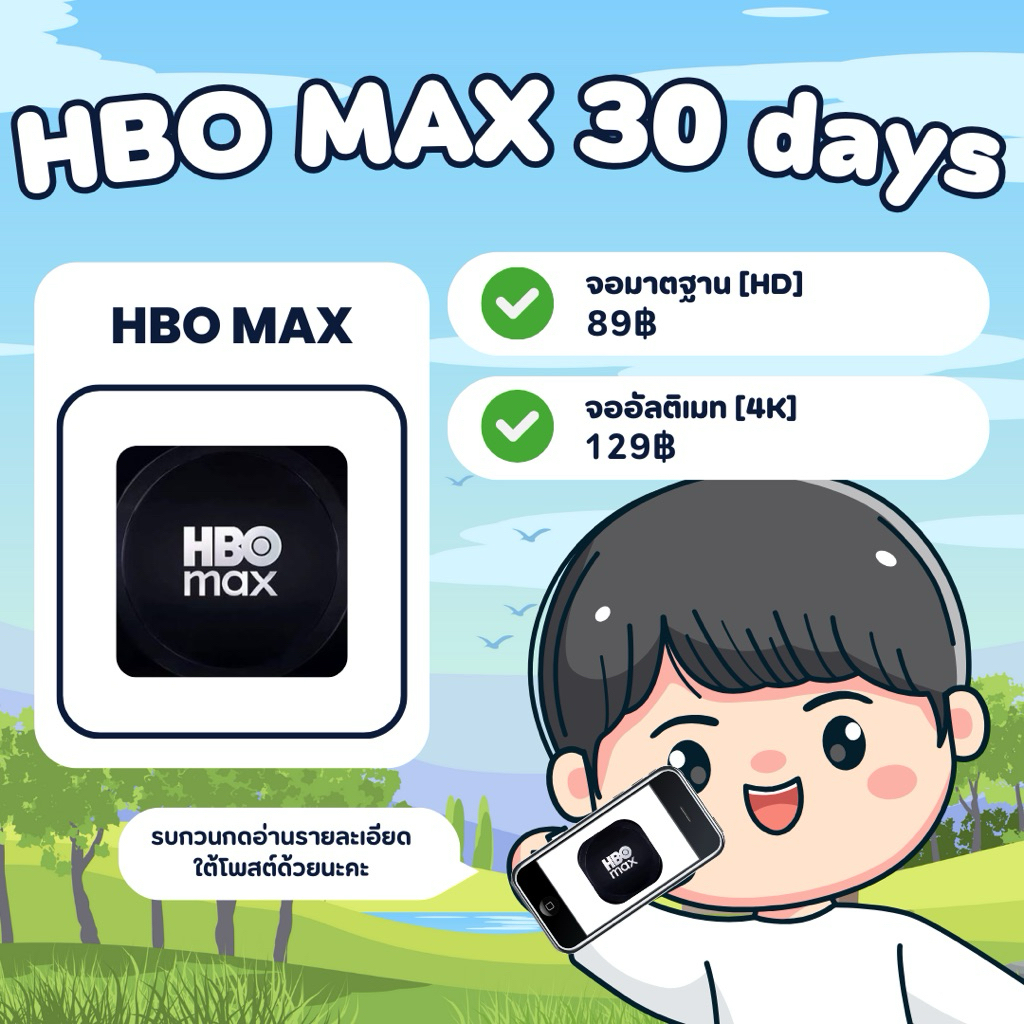 🍅 HBO MAX ⛅️ มี 2 แบบนะคะ 30 days☄️ อ่านรายละเอียดใต้โพสต์ด้วยน้าาา ✨