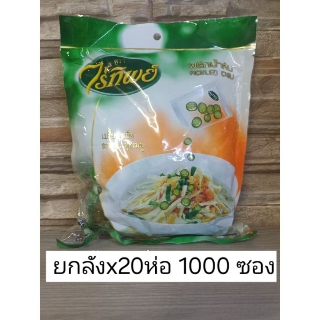 [ยกลังx20ห่อ 1000ซอง]พริกน้ำส้มหั่น ไร่ทิพย์ พริกน้ำส้มแว่น ลังละ 20 ห่อ /1ห่อ บรรจุ 50 ซอง
