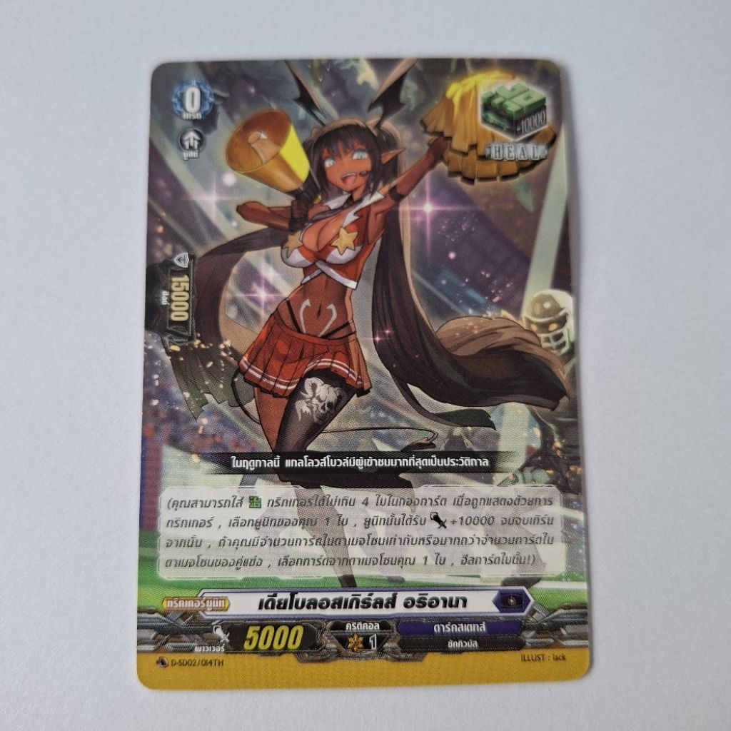 Cardfight!! Vanguard เดียโบลอสเกิร์ลส์ อริอานา  D-SD02/014TH