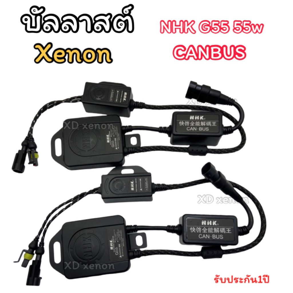 ซีนอนXENON บัลลาสต์ไฟรถยนต์ NHK G55 55w CANBUS