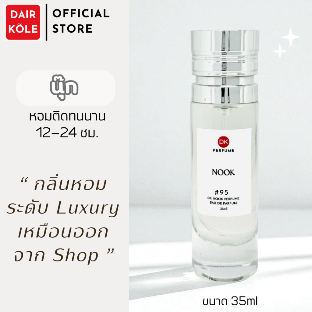 ❤️กลิ่นShopแท้❤️น้ำหอมDAIR KOLE #95 B.NK ติดทน12-24ชม. #น้ำหอมผู้หญิง #น้ำหอม #ติดทนนาน #น้ำหอมติดทน #DKPEFUME #DK