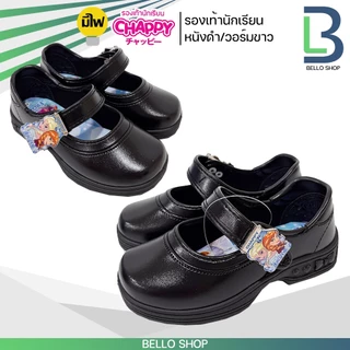 รองเท้านักเรียน Chappy ตัวล็อก/เทป/วอร์มขาว ลาย หมีเนย Frozen โพนี Pony รุ่นใหม่ มีไฟ 2025 2026