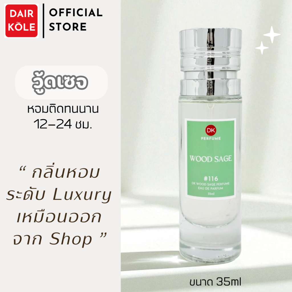 New!!❤️กลิ่นShopแท้❤️น้ำหอมDAIR KOLE #116 J.SEA  ติดทน12-24ชม. #น้ำหอมผู้หญิง #น้ำหอม #ติดทนนาน #น้ำหอมติดทน #DKPEFUME