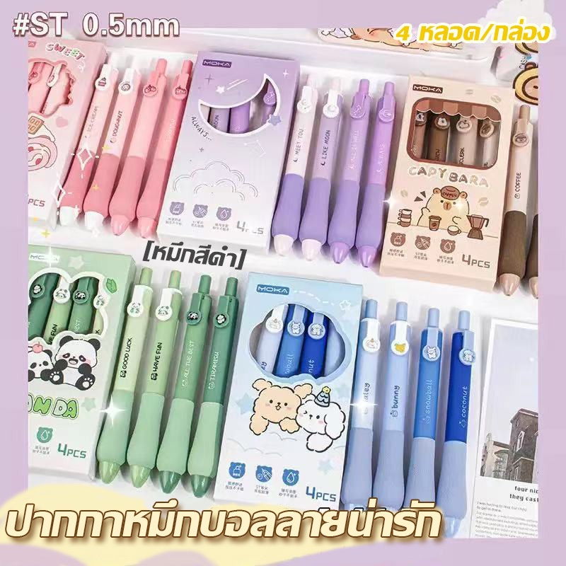 ❤ปากกาลูกลื่นแบบไล่เฉดสีหยดน้ำ ปากกากดคลายแรงกด 4 ชิ้น ปากกาพู่กันหมึกต่อเนื่องแห้งเร็ว ST สำหรับนักเรียน