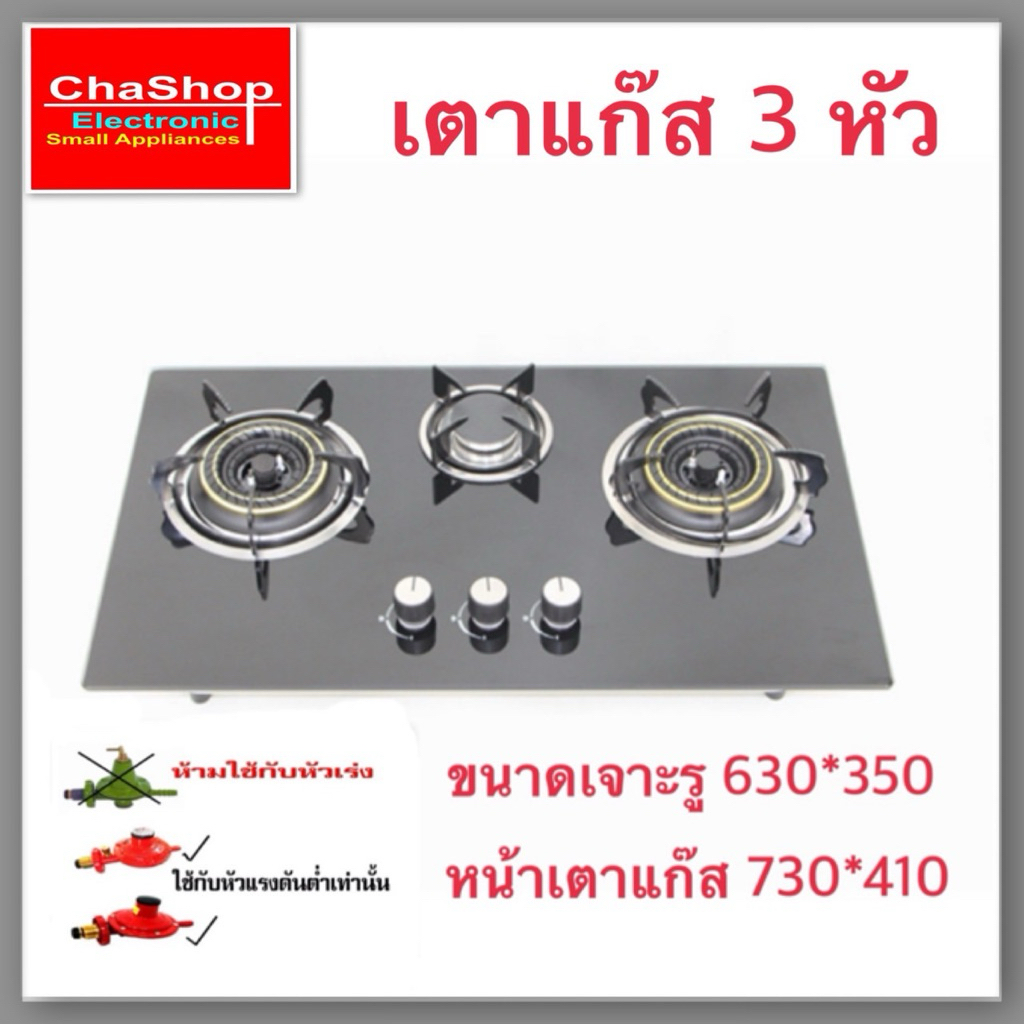 เตาแก๊ส 3หัว กระจกหนานิรภัย รุ่น JS-2288 รับประกัน 1 ปี