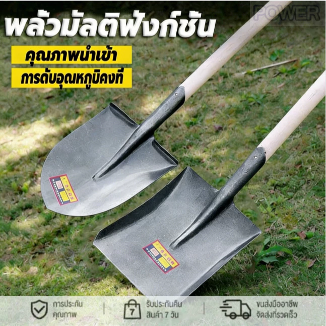 พลั่วปากแหลม เหล็กแมงกานีส เสียม พลั่วขุดดิน พลั่วตักดิน พลั่วปลายตัด พลั่วตักทราย พลั่วขุดดิน พลั่วสนาม พลั่ว