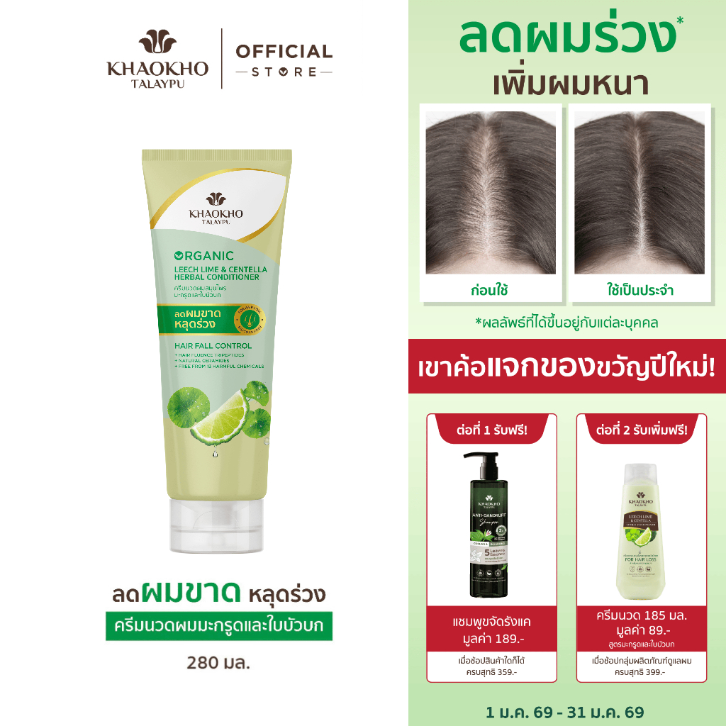Khaokho Talaypu เขาค้อทะเลภู ครีมนวดผม สูตรมะกรูดและใบบัวบก ช่วยลดผมร่วง (280 มล.)