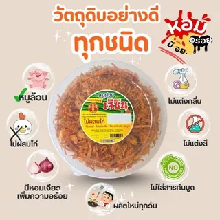 เซ็ตคู่เจ๊ไน้ หมูฝอย 200 ก. และหมูหยอง 190 ก. เกรดพรีเมี่ยม ผลิตใหม่
