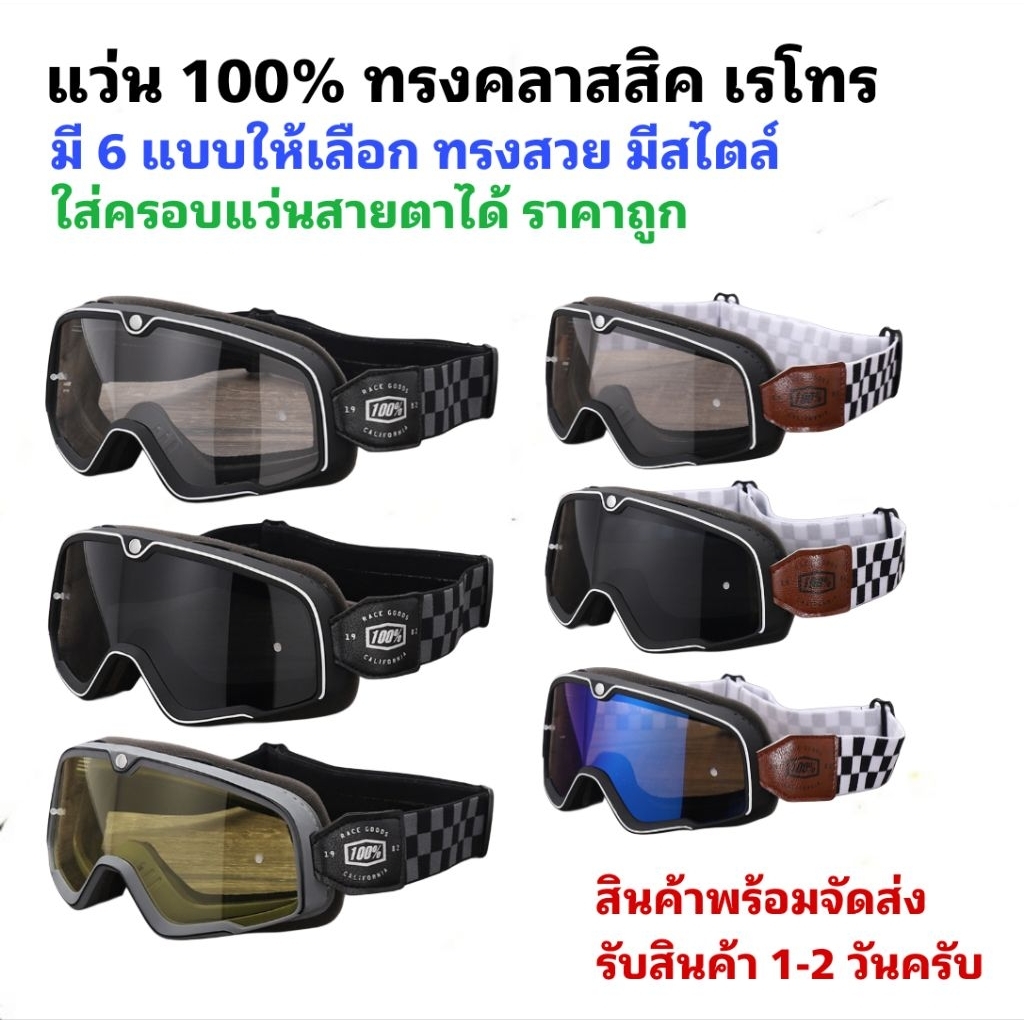 [พร้อมส่งจ้า] แว่น 100% ทรงเรโทร คลาสสิค ทรงสวยมีสไตล์  [SG-05]