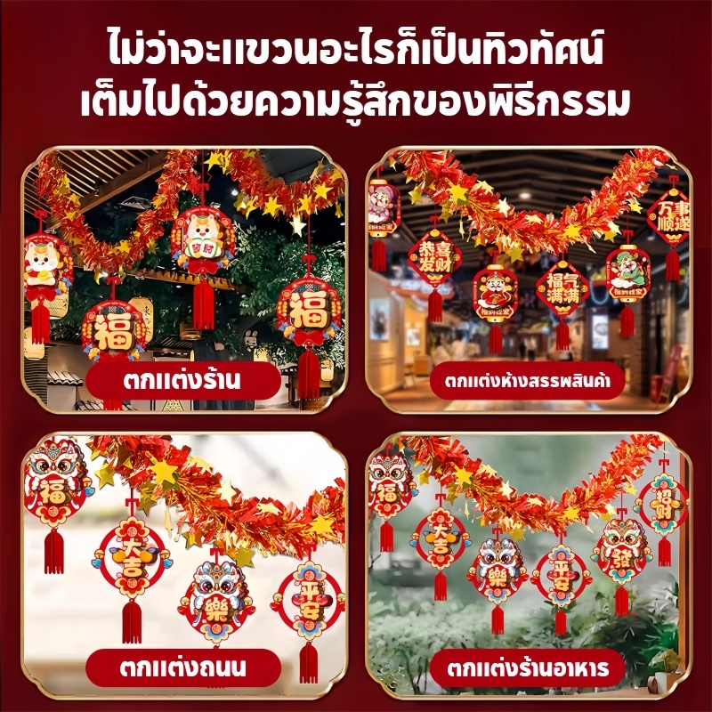 2026แถบสีตกแต่งปีใหม่ มงคล ธงแบนเนอร์ ธงตรุษจีน 2m สําหรับแขวนตกแต่งบันได บ้าน สําหรับตกแต่งเทศกาลตรุษจีน - รูปที่ 2
