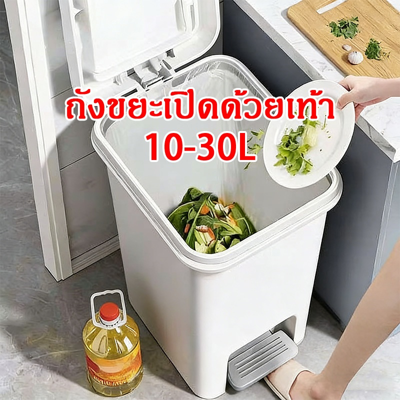 ถังขยะเท้าเหยียบพลาสติกพร้อมฝาปิด ความจุ 6.5-30 ลิตร เหมาะสำหรับห้องครัว/ห้องนั่งเล่น/ห้องนอน/ห้องน้ำ