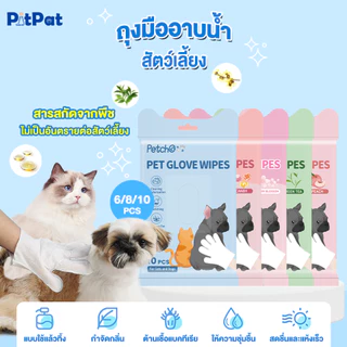 Petcho ถุงมือทำความสะอาดสัตว์เลี้ยง ถุงมืออาบน้ำแมว ถุงมืออาบน้ำสุนัข ไม่ระคายเคืองผิว ช่วยAnti-Bacterial ดับกลิ่น