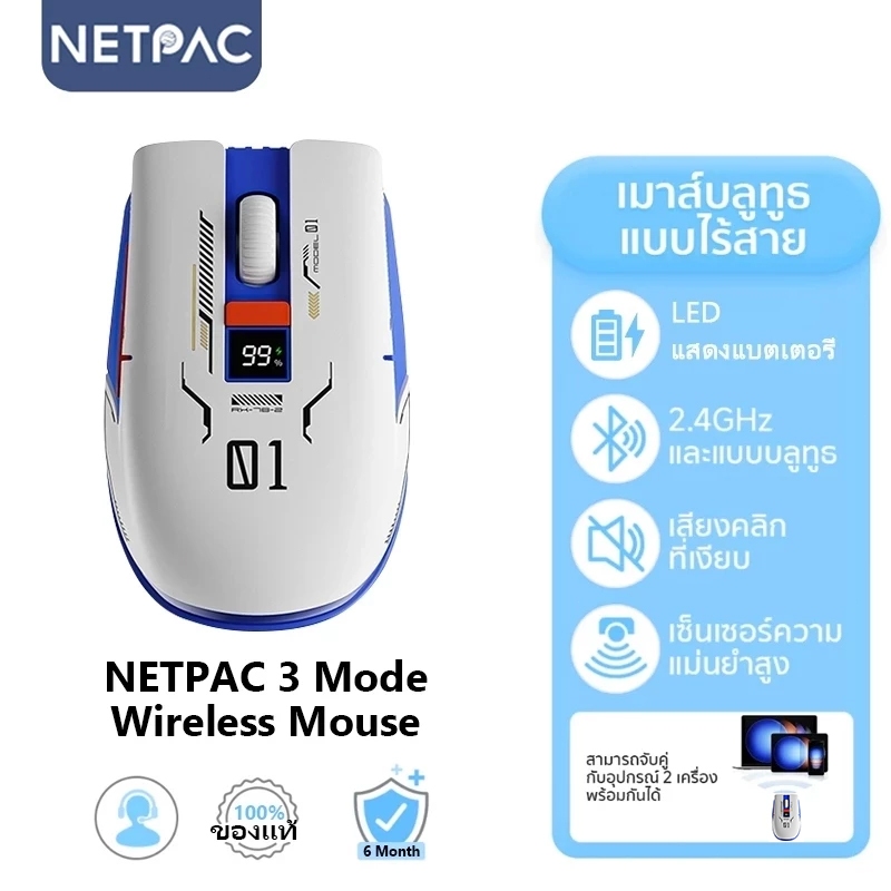 NETPAC Wireless Mouse เมาส์บลูทูธ โหมดเชื่อมต่อ 3 แบบ ชาร์จได้ ปรับ DPI ได้ เมาส์เกมมิ่ง