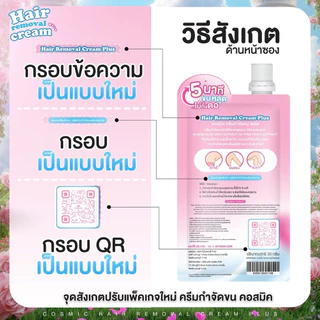 ✨ ครีมกำจัดขน COSMIC คอสมิค กำจัดขนใน 5นาที ขนหลุดยันตอ! ไม่แสบ ไม่คัน ผิวแพ้ง่ายใช้ได้ พกพาสะดวก (ของแท้ส่งจากบริษัท)