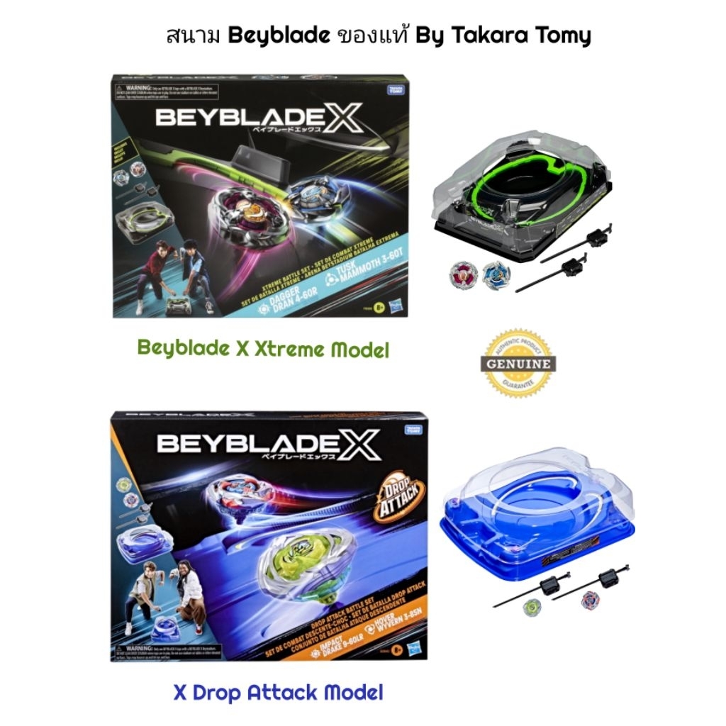 สนาม Beyblade ของแท้ จากอเมริกา :  Beyblade X Drop Attack Battle Set /Beyblade X Drop Attack Battle 