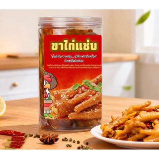 ขาไก่แซ่บทรงเครื่องโฮมเมด
