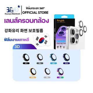 [🇰🇷360°] ฟิล์มเลนส์กล้อง iphone ไทเทเนียมฟิล์มกล้อง ฟิล์มไอโฟน 16 15 14 13 12 11 pro max 16promax