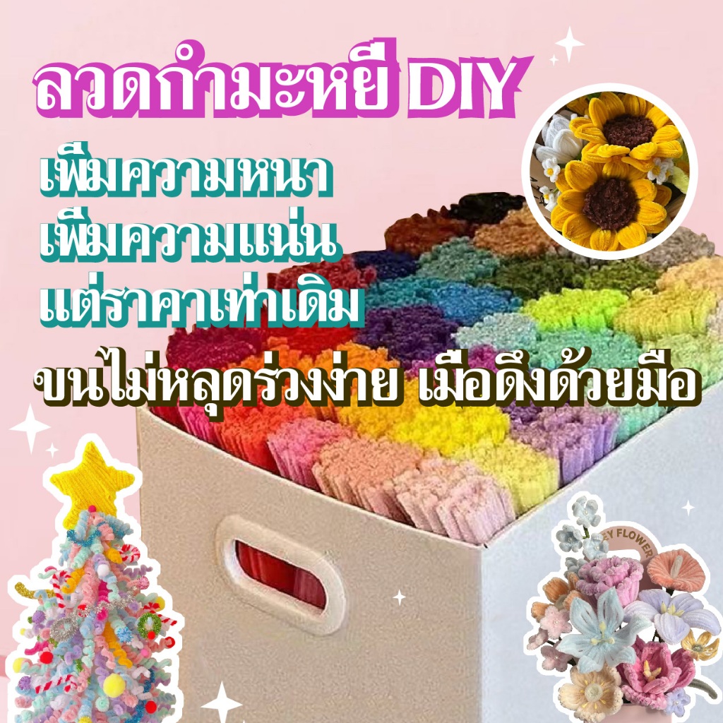 （100 เส้น/แพ็ค พร้อมโปรโมชั่น） DIY ลวดกำมะหยี่ / สายไฟอวบน้ำ ด้ายกำมะหยี่งานฝีมือ・วัสดุสร้างสรรค์・สีสันสดใส・สินค้าขายดีม