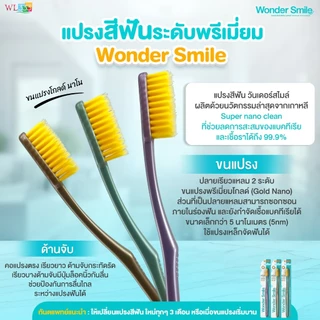 Wonder Smile Toothbrush แปรงสีฟันผู้ใหญ่ ขนแปรงนุ่มเรียว