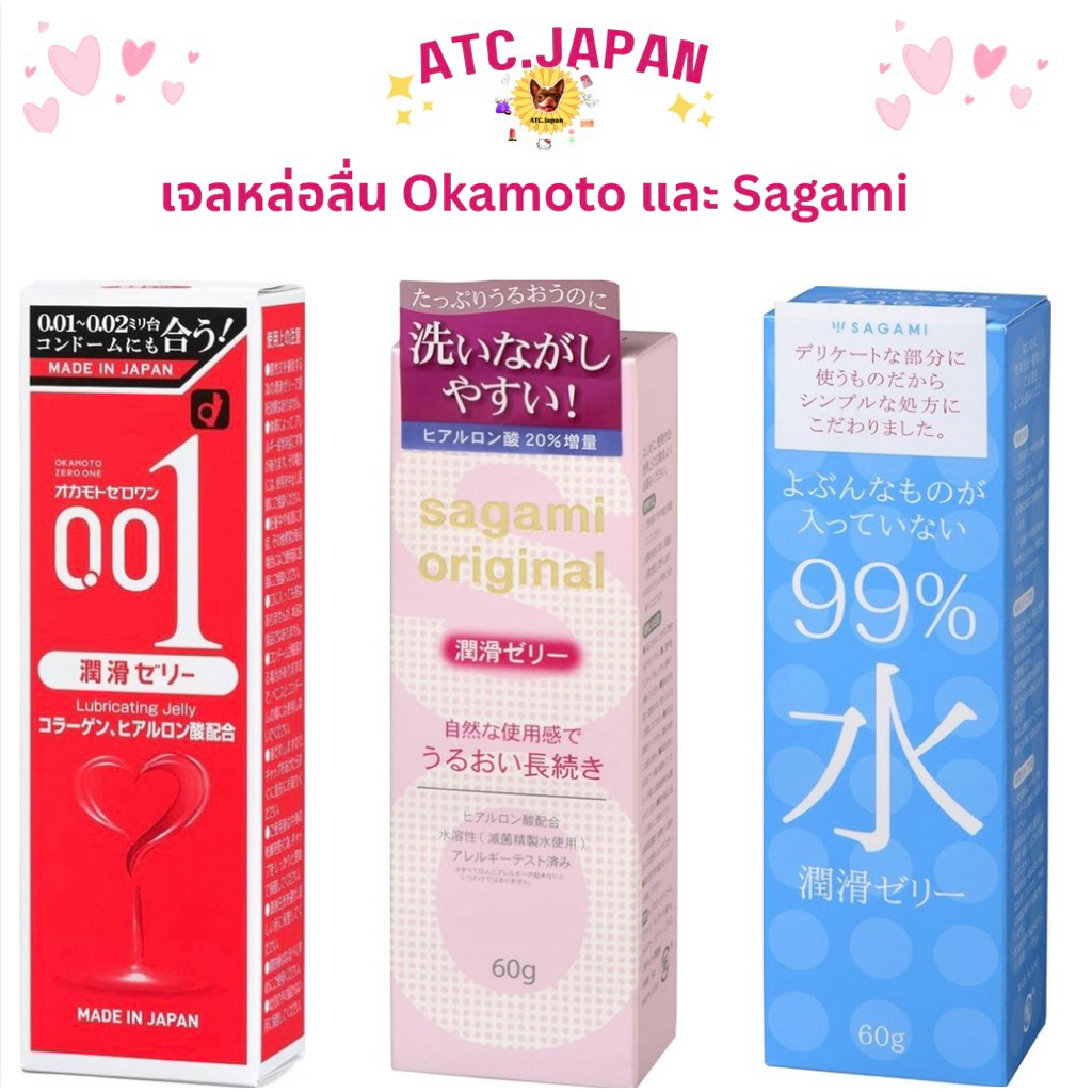 Okamoto and Sagami Lubricating Gel