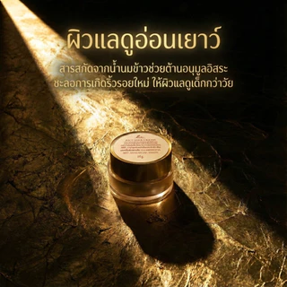 ครีมน้ำนมข้าว ลดเลือนริ้วรอย ฝ้ากระเห็นผลชัด