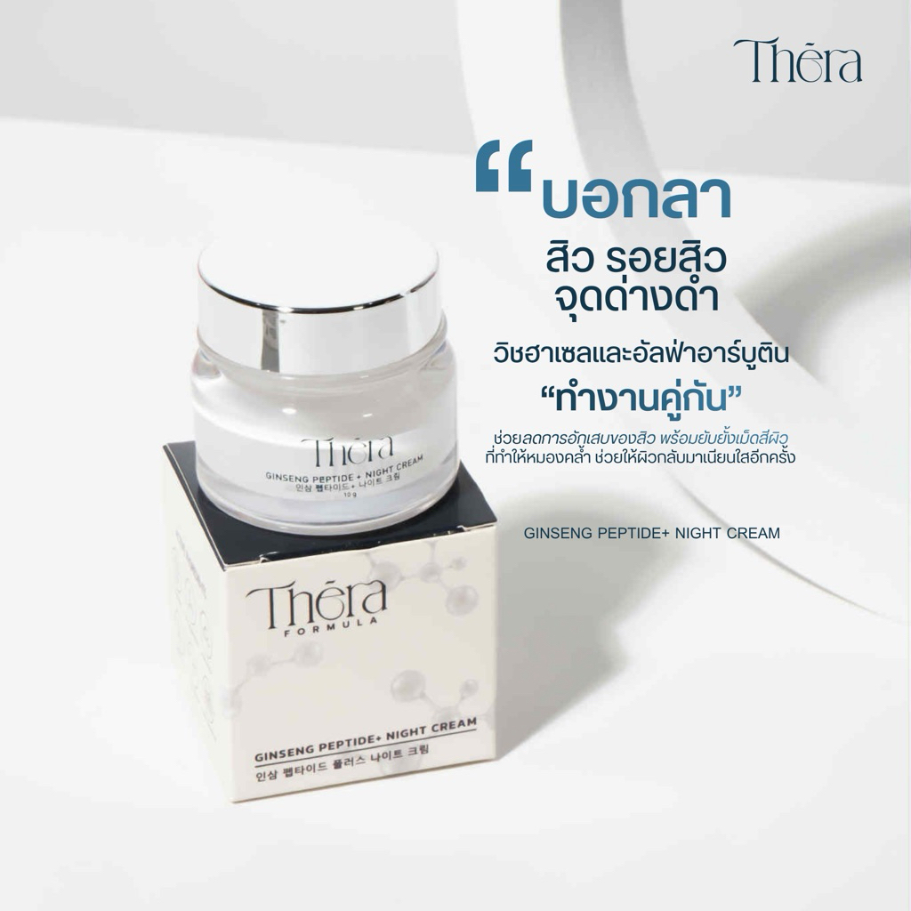 [ตะกร้าบริษัท] Ginseng Peptide+ Night Cream ครีมบำรุงผิวหน้ากลางคืน สูตรโสมเปปไทด์ ลดอักเสบ ผิวแข็งแรง - รูปที่ 6