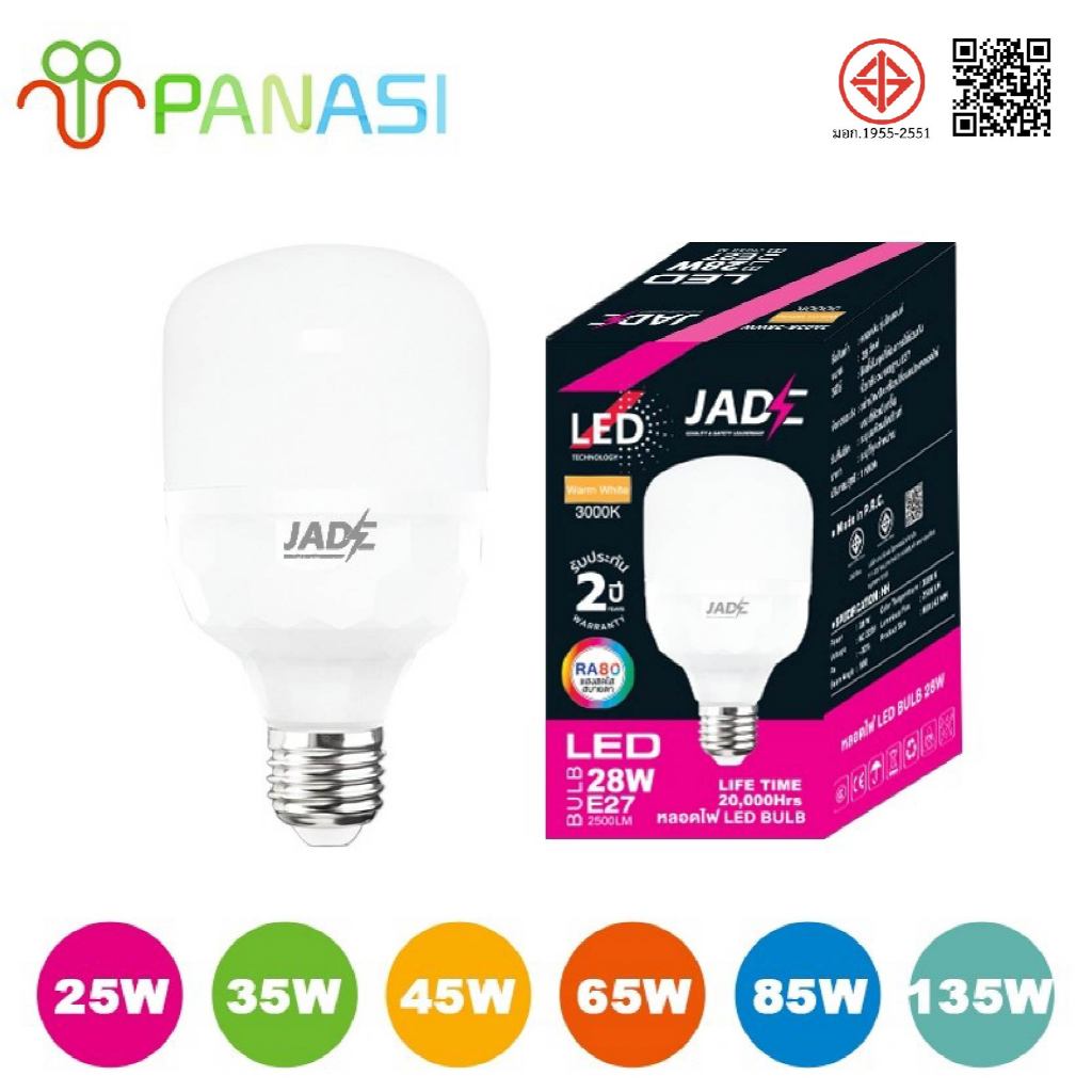 หลอดไฟ LED E27 25W-85W ไฟปกป้องดวงตาจากธรรมชาติ แสงสว่าง2000ลูเมน ทนทาน15000ชม. รับประกัน2ปี