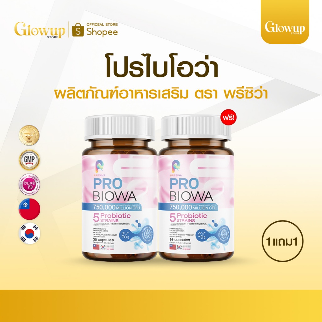 Probiowa (1 แถม 1) อาหารเสริมผู้หญิง ดูแลจุดซ่อนเร้น ปรับสมดุล ช่องคลอด ภายใน ปัญหาตกขาว มีกลิ่น