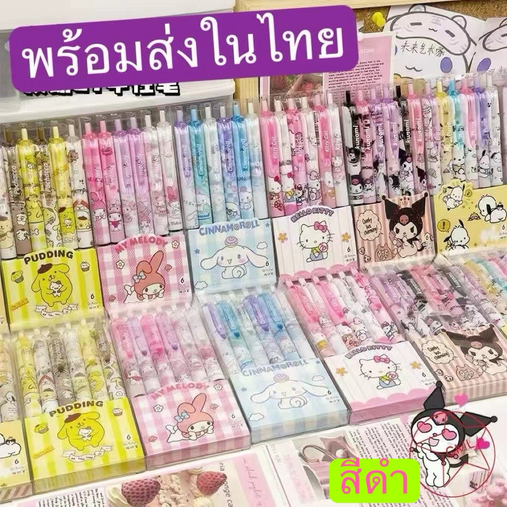 ชุดปากกาหมึกเจล 0.5 มม. ลายการ์ตูน แบบแห้งเร็ว สําหรับสํานักงาน จํานวน 6 ชิ้น (สีดำ )BB06