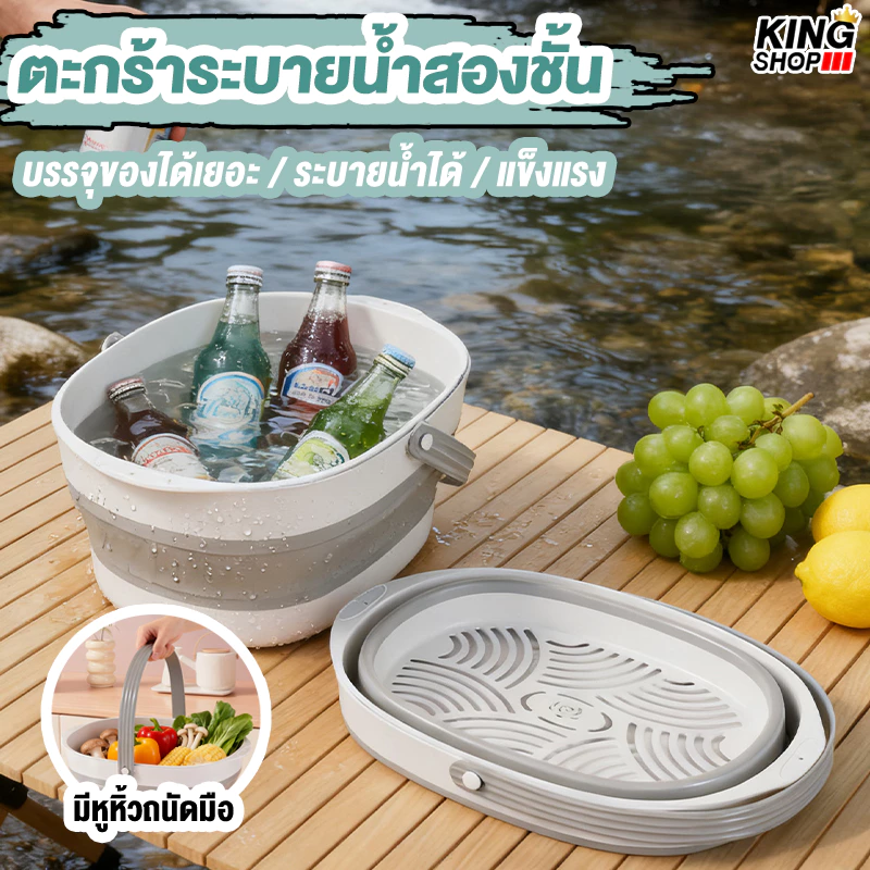 ตะกร้าล้างผักพับได้ 2 ชั้น ระบายน้ำเร็ว มีหูหิ้ว ถอดแยกได้ วัสดุ PP+TPR เก็บง่าย ใช้ในครัวได้สบาย