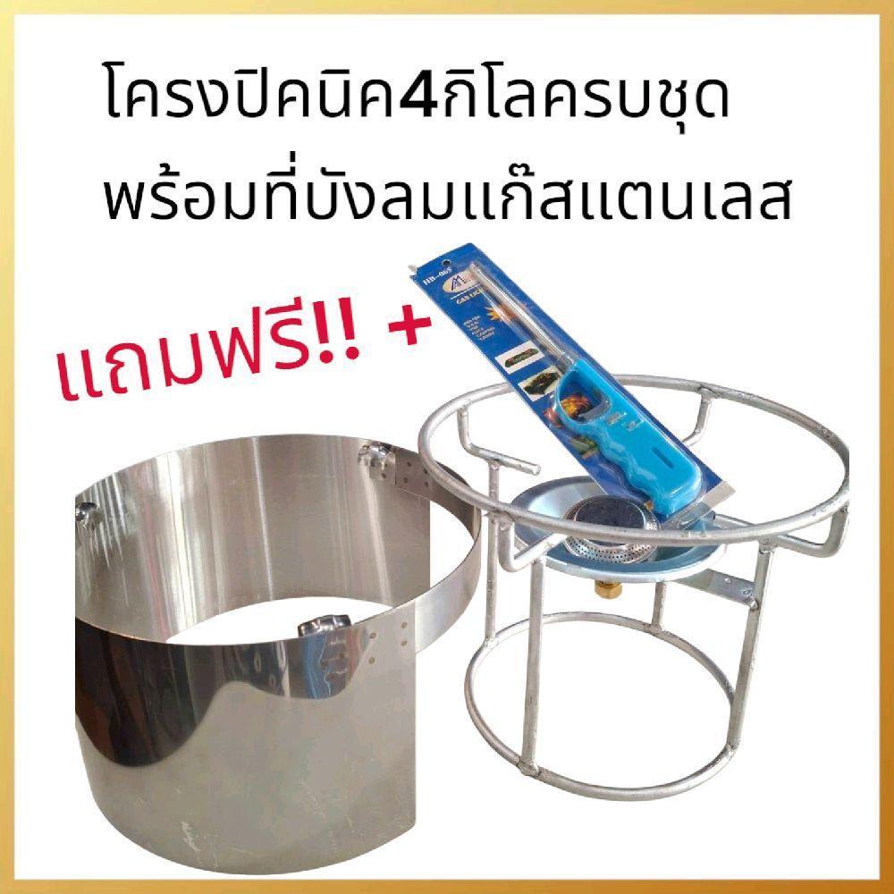 โครงแก๊สปิคนิค4กิโล พร้อมฝักบัวและนมหนูทองเหลือง โครงเหล็กใช้ได้ทุกยี่ห้อของถัง4กิโล