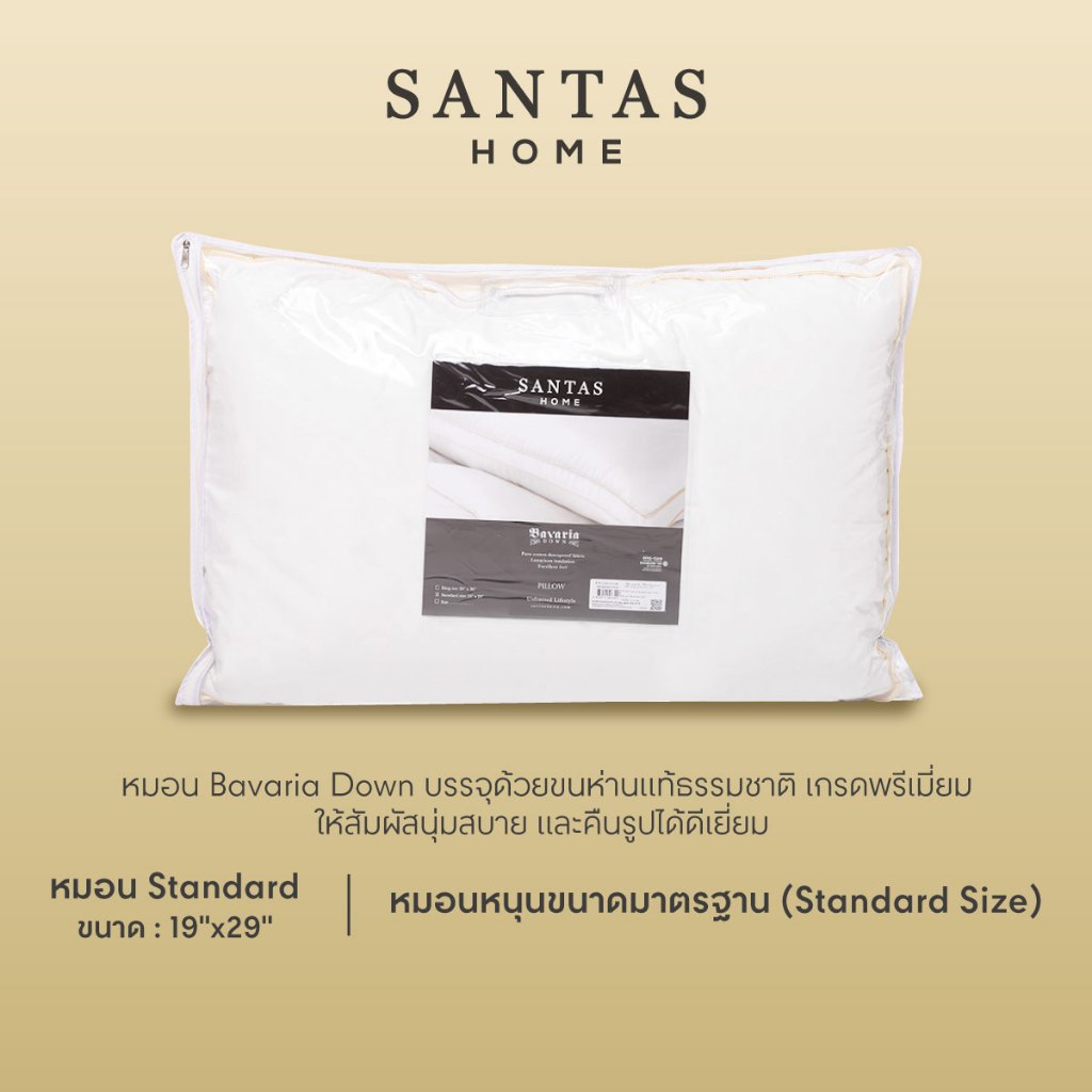 SANTAS HOME หมอนหนุน - Bavaria Down ขนห่านธรรมชาติ | Standard ขนาด 19X29 นิ้ว