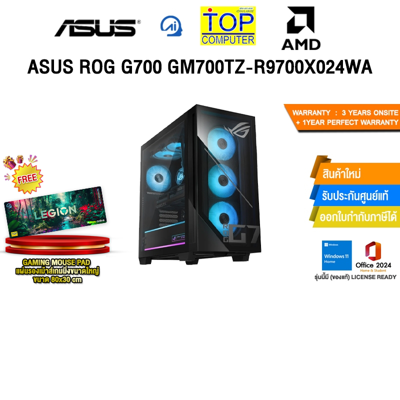 ASUS ROG G700 GM700TZ-R9700X024WA /R7 9700X/ประกัน 3 Years Onsite + 1 Year Perfect Warranty