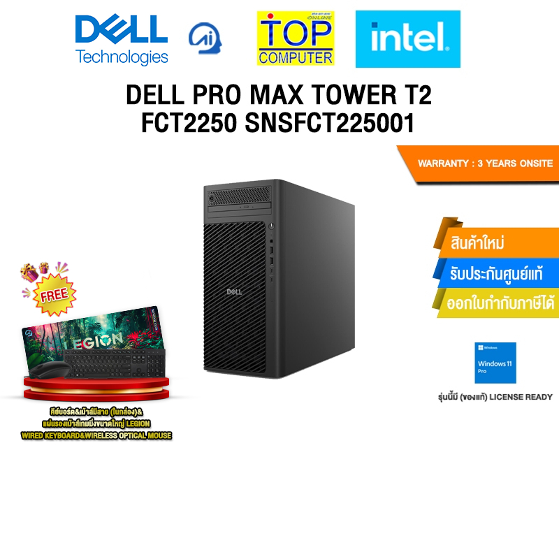 DELL PRO MAX TOWER T2 FCT2250 SNSFCT225001 /Ultra 5 235/ประกัน 3 Years Onsite