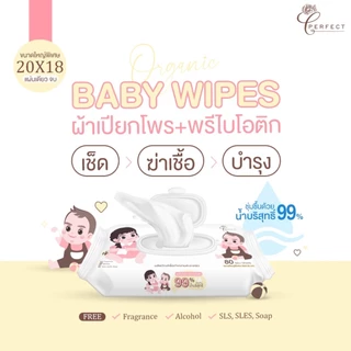 PERFECT ผ้าเปียกออร์แกนิคเกรดพรีเมียม สูตรพรีไบโอติค โพรไบโอติค อ่อนโยนพิเศษ ผ้าหนานุ่ม ชุ่มน้ำ แผ่นใหญ่ที่สุด