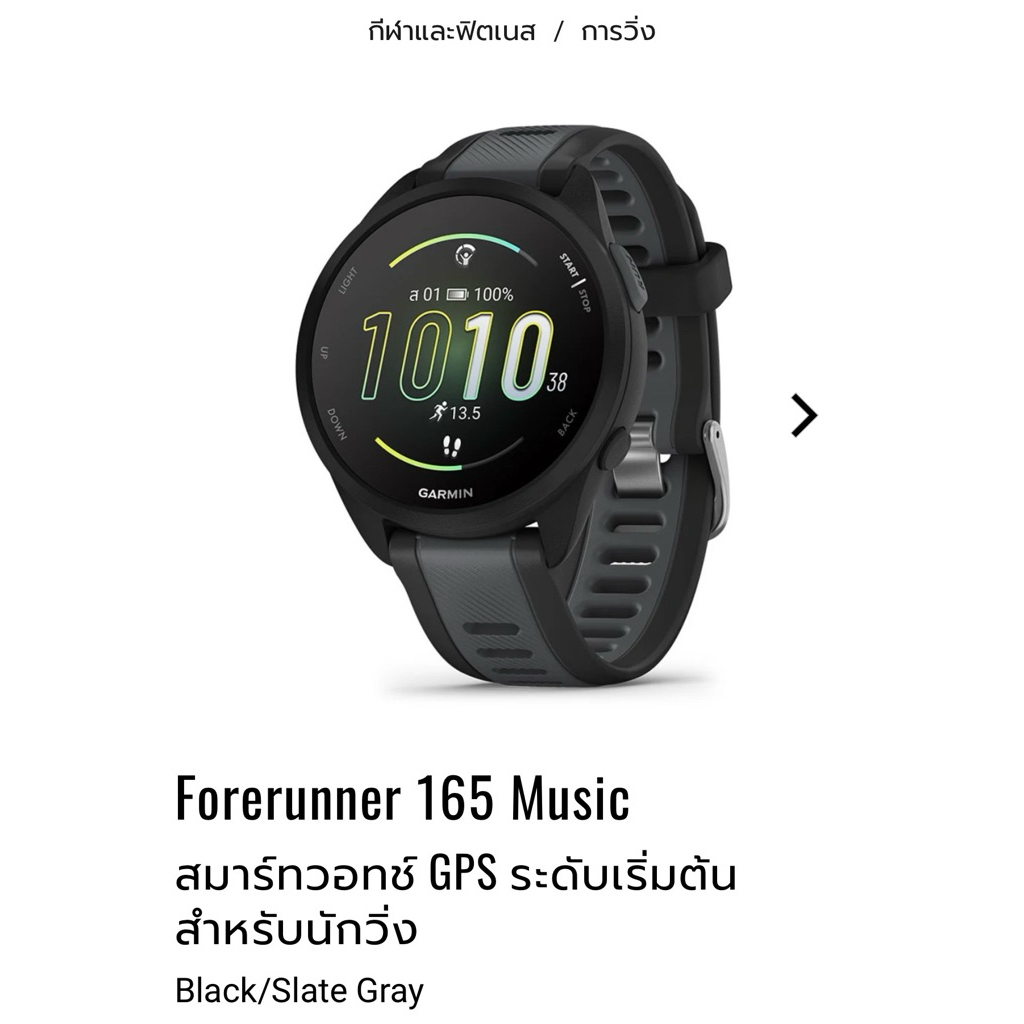 Garmin Forerunner 165 Music